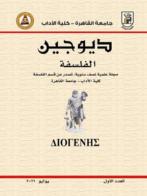 ديوجين الفلسفة